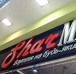 Виготовлення зовнішньої реклами, виготовлення вивісок, виготовлення лайтбоксів, широкоформатний друк, фриз, вивіска, брендування вітрини